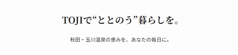 50��E60�ォ��̋x���K���ɁbTOJI(�g�[�W)�̖��͂��킩��₷��������T�C�g